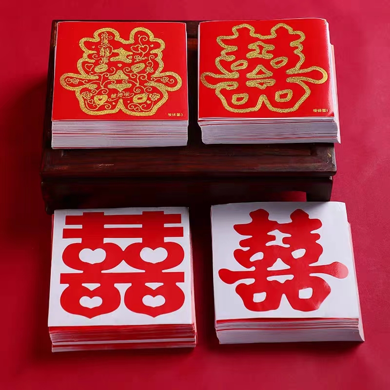 【喜字贴】结婚喜字贴家电柜子洗衣机冰箱楼梯喜结婚房间装扮贴纸