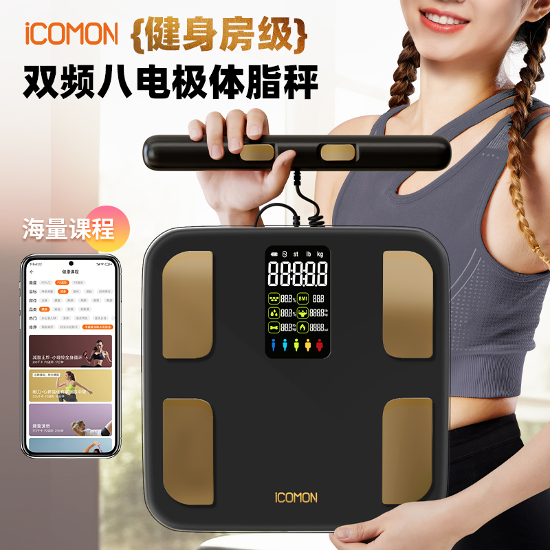 沃莱八电极体脂秤体重秤电子秤人体称家用高精准度智能减肥专用