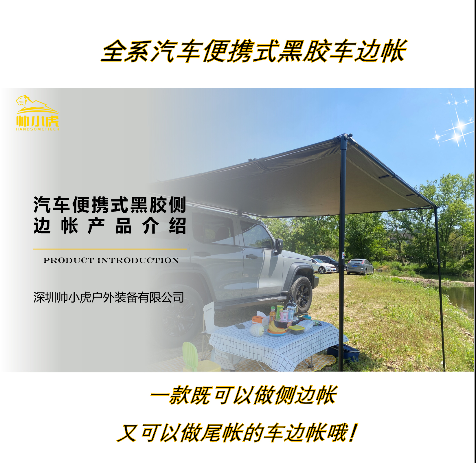 适配二代哈弗H9黑胶侧边帐便携式车尾帐全系车可用户外露营边帐