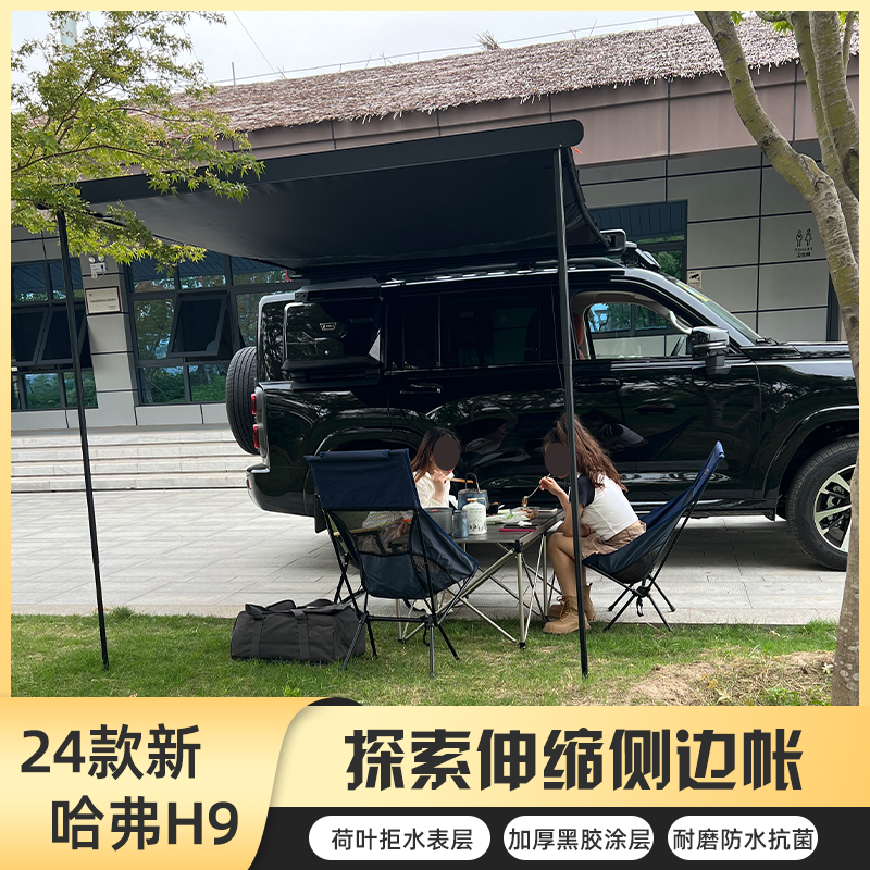 斯得瑞通用铝合金外壳侧边帐防晒隔热抗紫外线黑胶天幕车边帐