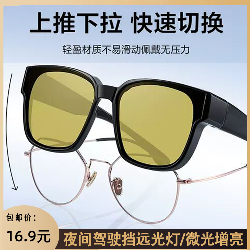 【16.9元】近视套镜夜视镜大号加宽近视镜上开车偏光司机眼镜太阳镜
