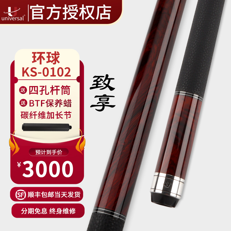 u/环球U环球U致享KS台球杆大头杆中式黑8美式THK台球九球杆桌球杆