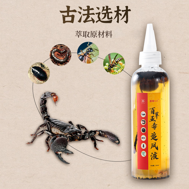 五毒液加强型220ml 五毒实物 颈肩腰腿膝腕肘 百草五毒追风液蛇蝎