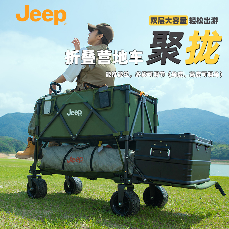 JEEP/吉普户外可折叠大容量便携式露营车野餐营地推车
