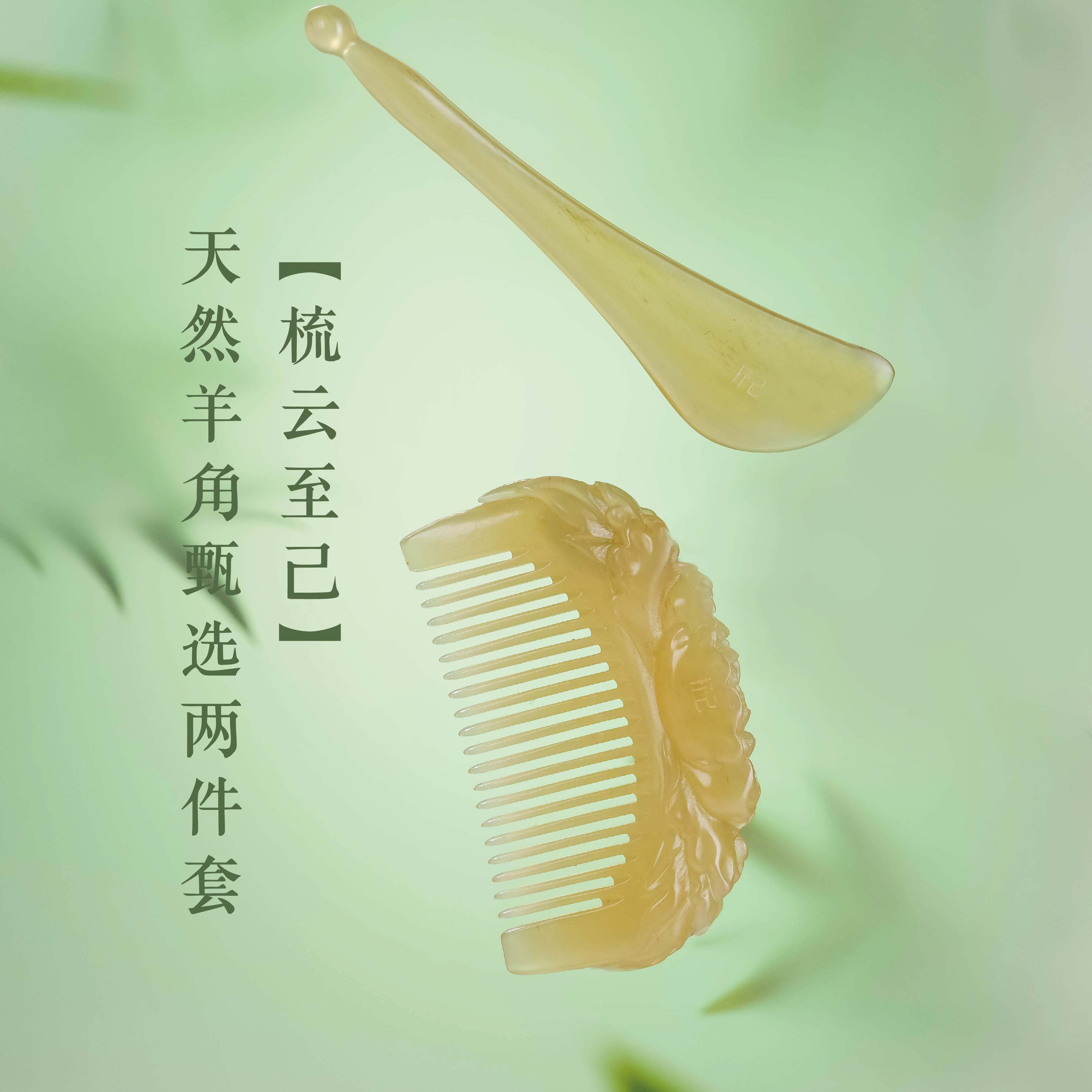 抒己精雕天然护发防脱防静电羊角梳拨筋棒筋络按摩两件套礼盒