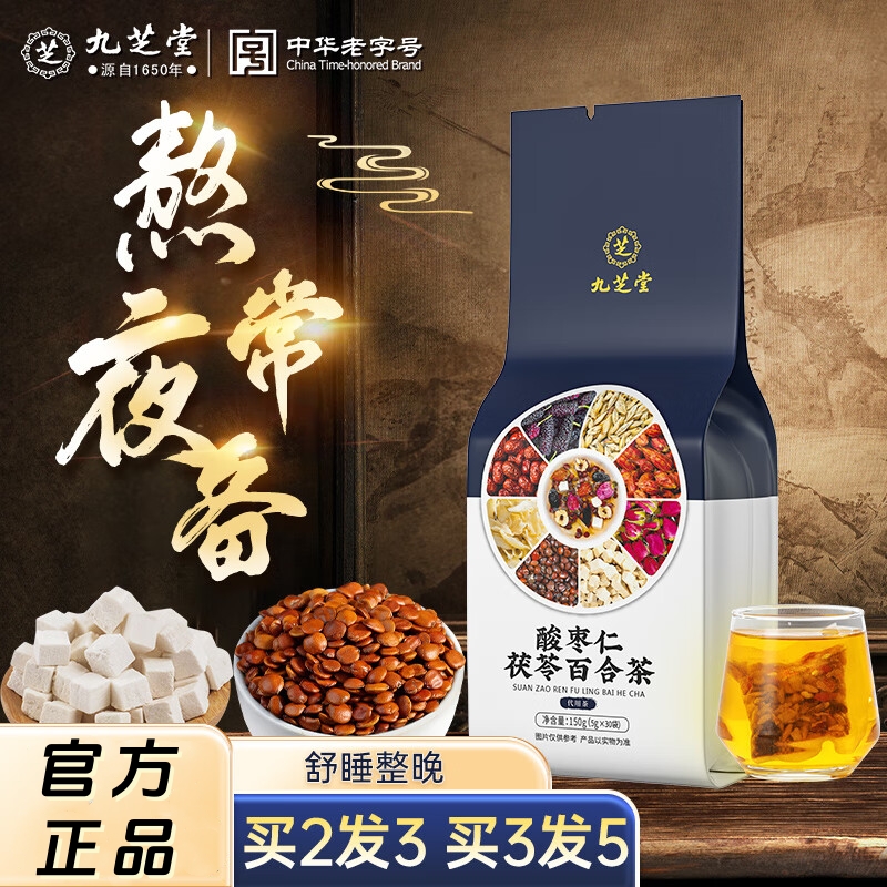九芝堂酸枣仁茯苓茶精选老字号酸枣仁桑葚安舒茶健康冲泡优质茶饮