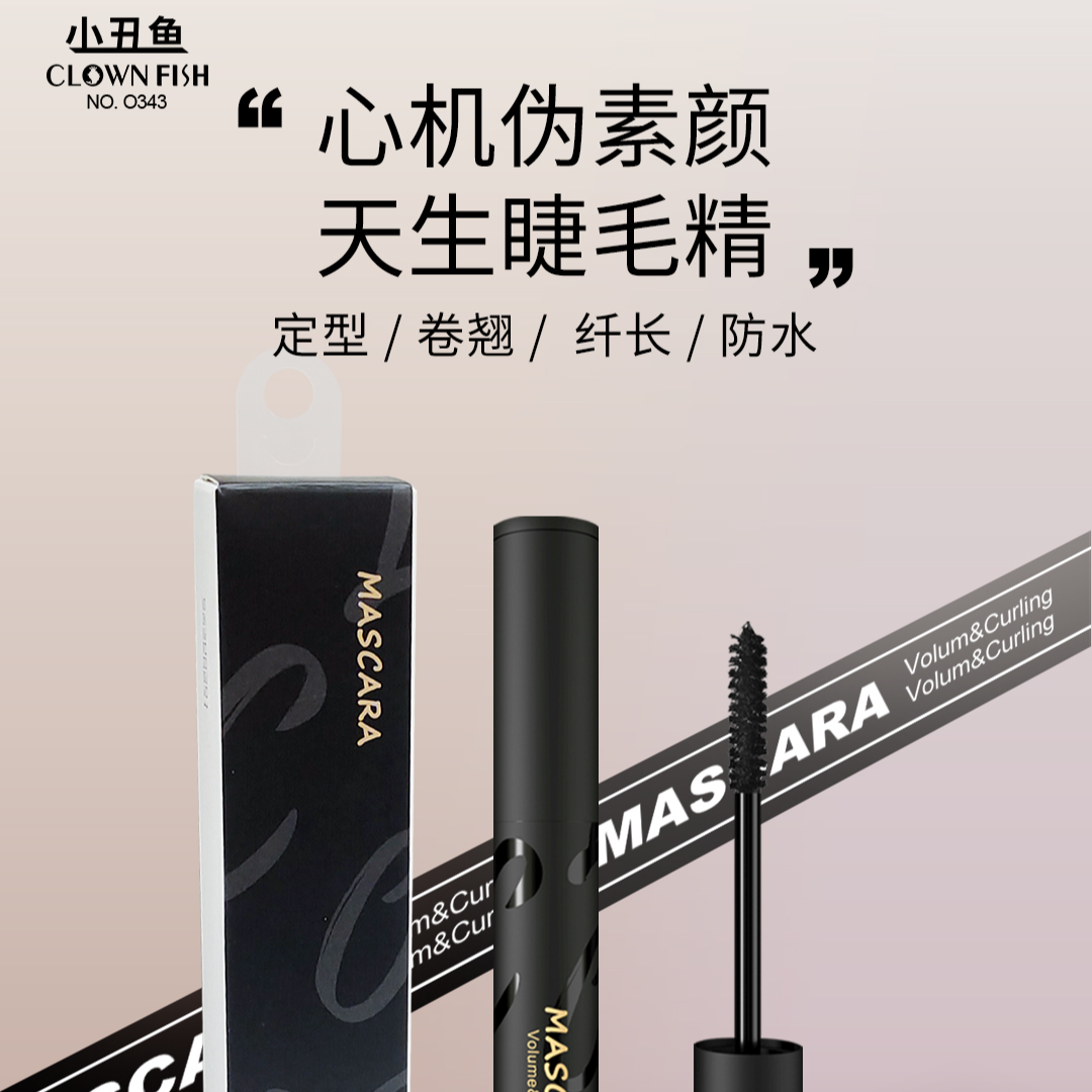 小丑鱼CLOWN FISH浓密卷翘睫毛青持久加长多效伪素颜防水睫毛膏