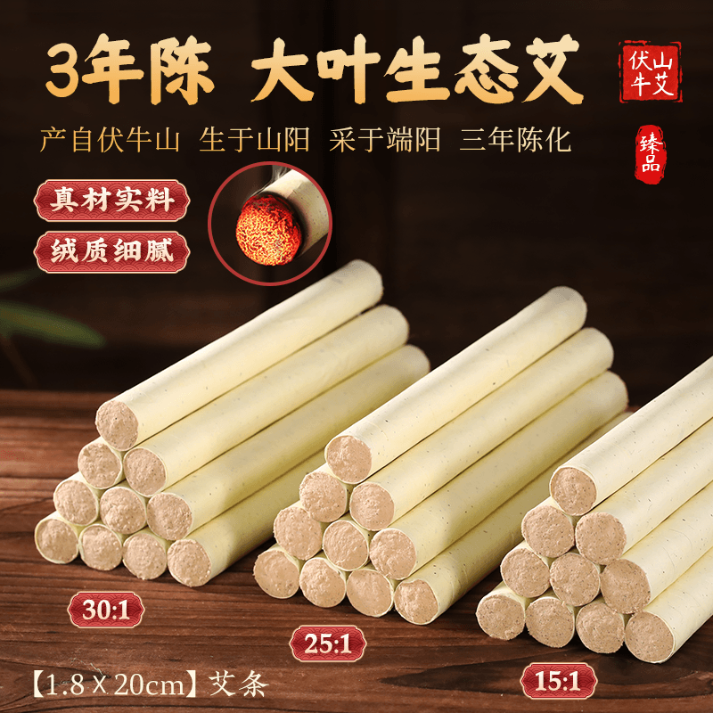1.8cm艾条三年陈艾草手工艾绒艾条持久温和纯正艾绒假一赔百