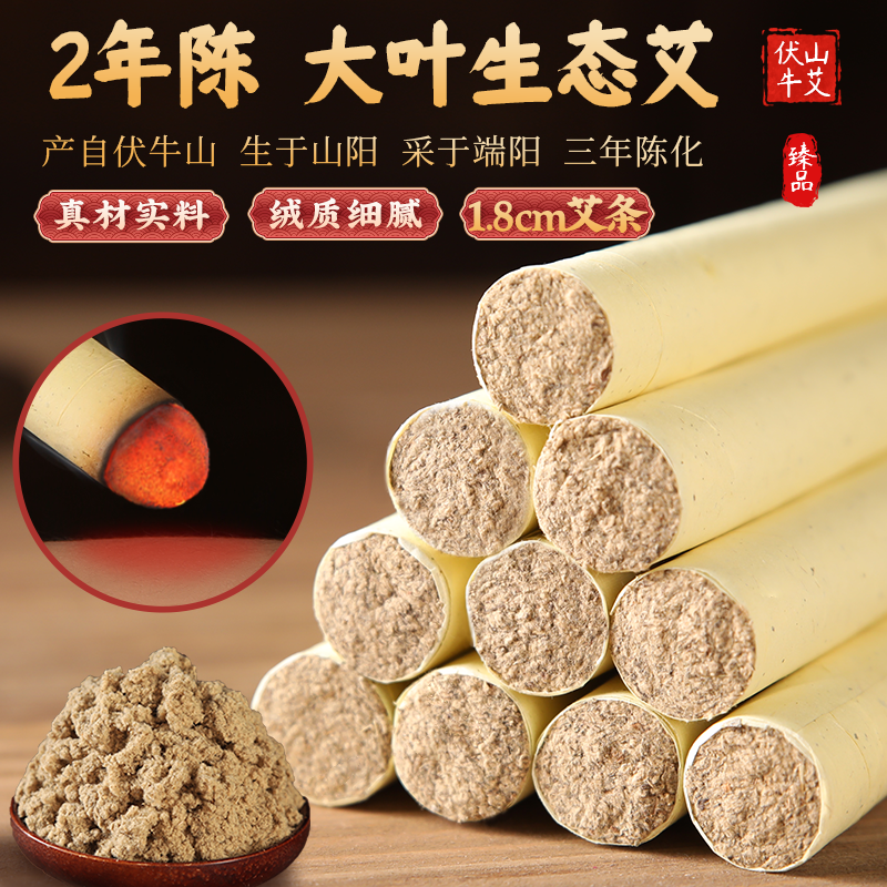 1.8艾条高品质艾叶艾绒艾条假一赔百真实年份陈艾叶原材料生态艾