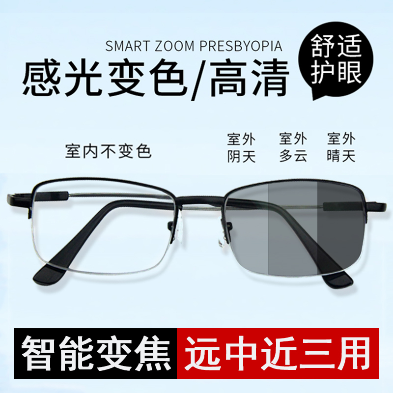 智能变色老花镜墨镜一体远中近三用渐进多焦点高清自动变焦眼镜男