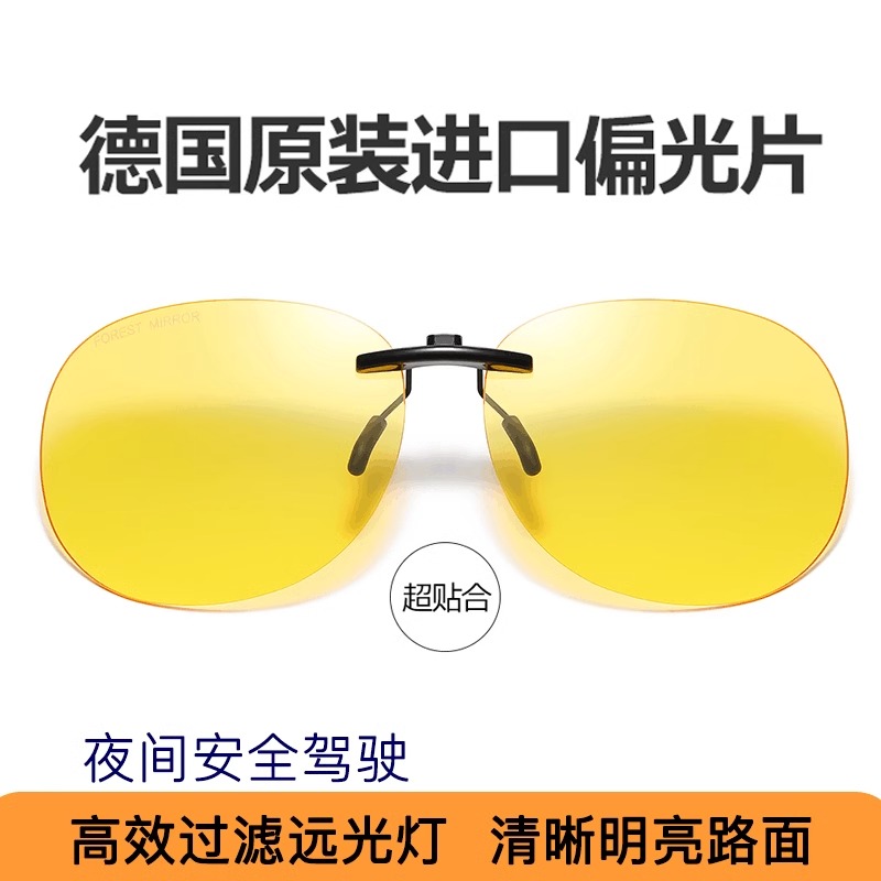 防远光灯夜视镜夹片男女近视眼镜夜间神器晚上开车专用防大灯炫光