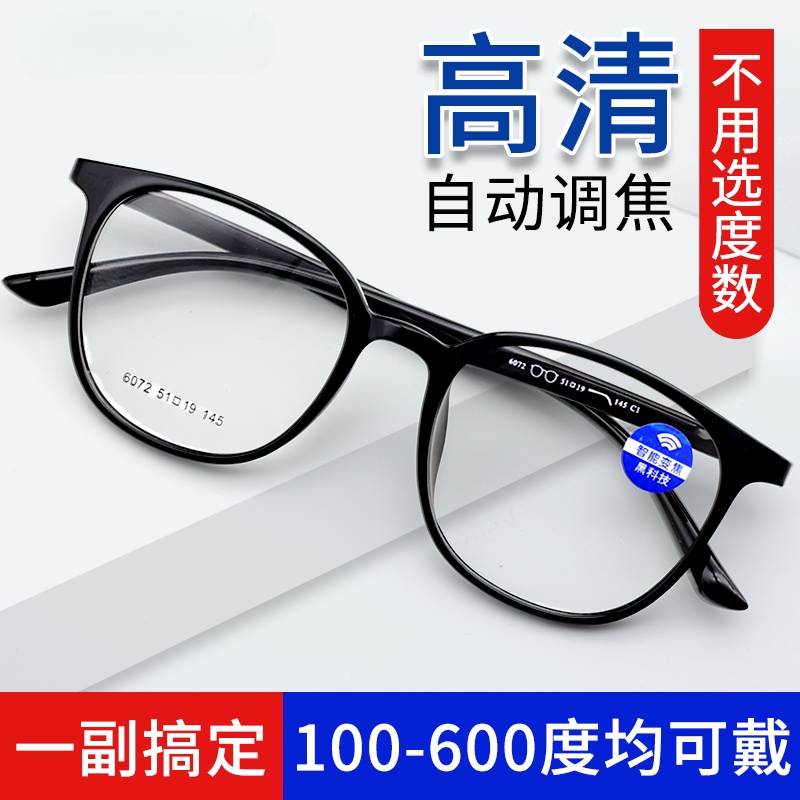 100-600度智能变焦老花眼镜自动调节度数防蓝光男女大框高清花镜