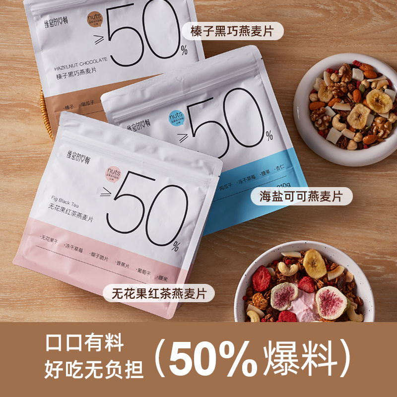 【现做现发】维密的早餐格兰诺拉烘培麦片水果坚果可可燕麦片【通用】