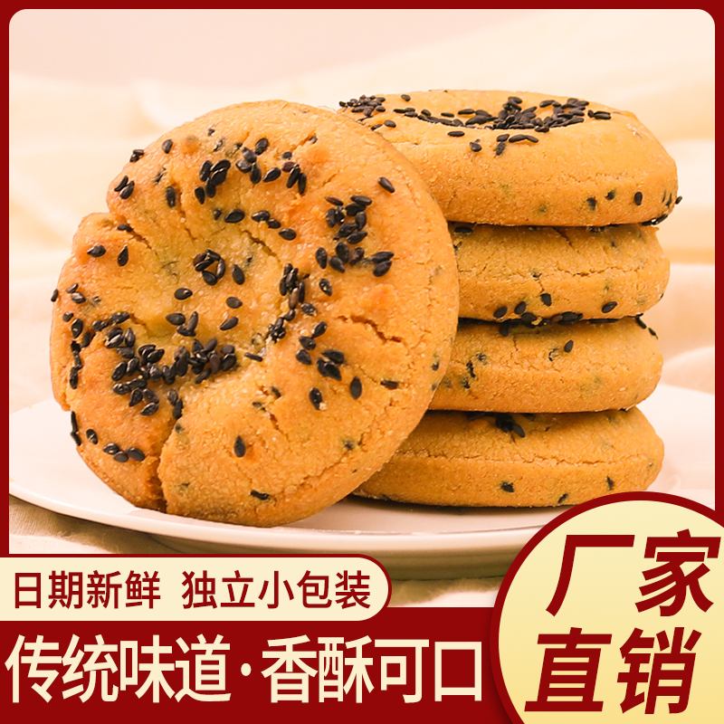 老式酥脆桃酥饼干整箱传统早餐手工零点心糕点网红解馋充饥零食