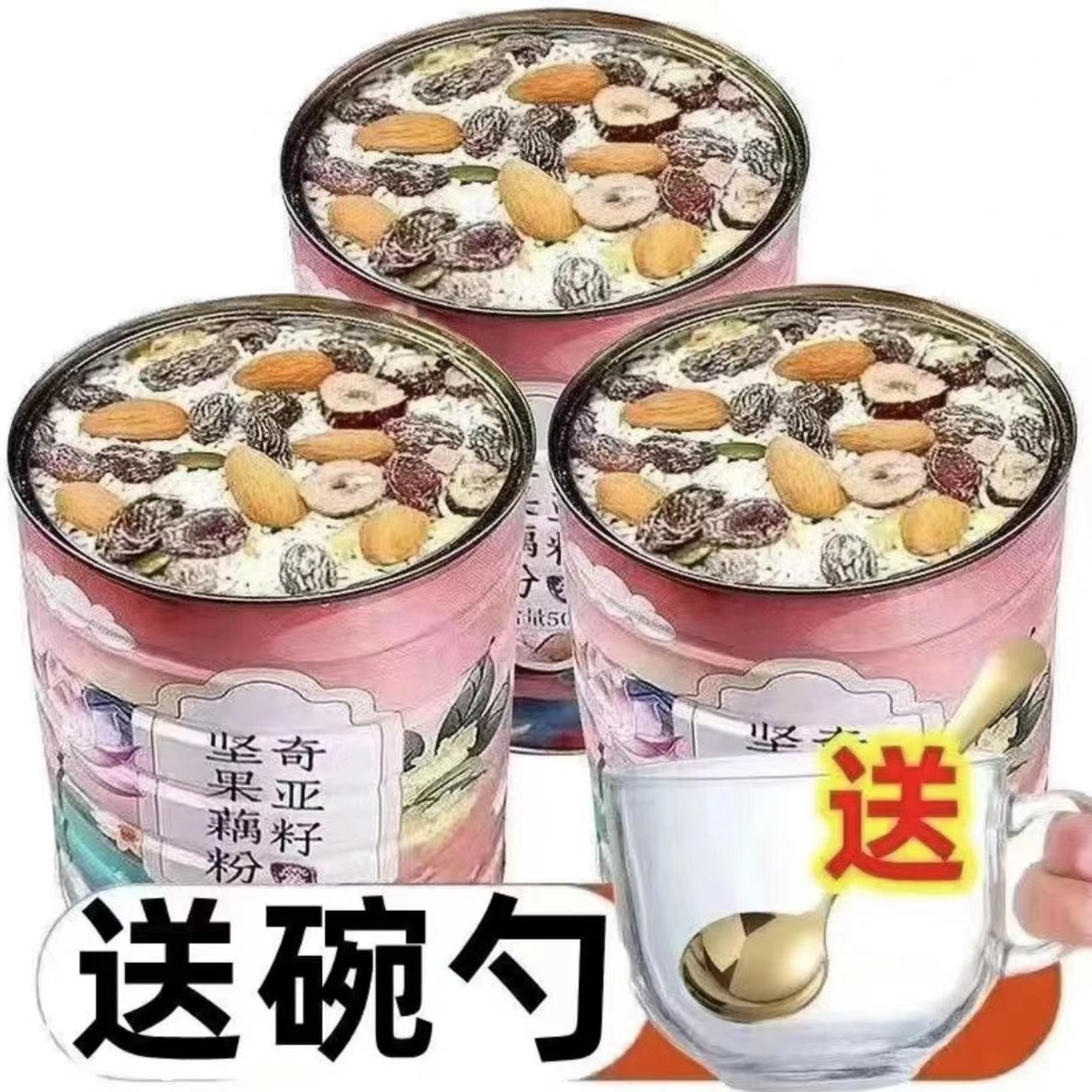 【送玻璃碗勺】水果坚果藕粉羹正宗奇亚籽红枣银耳早餐营养餐美味