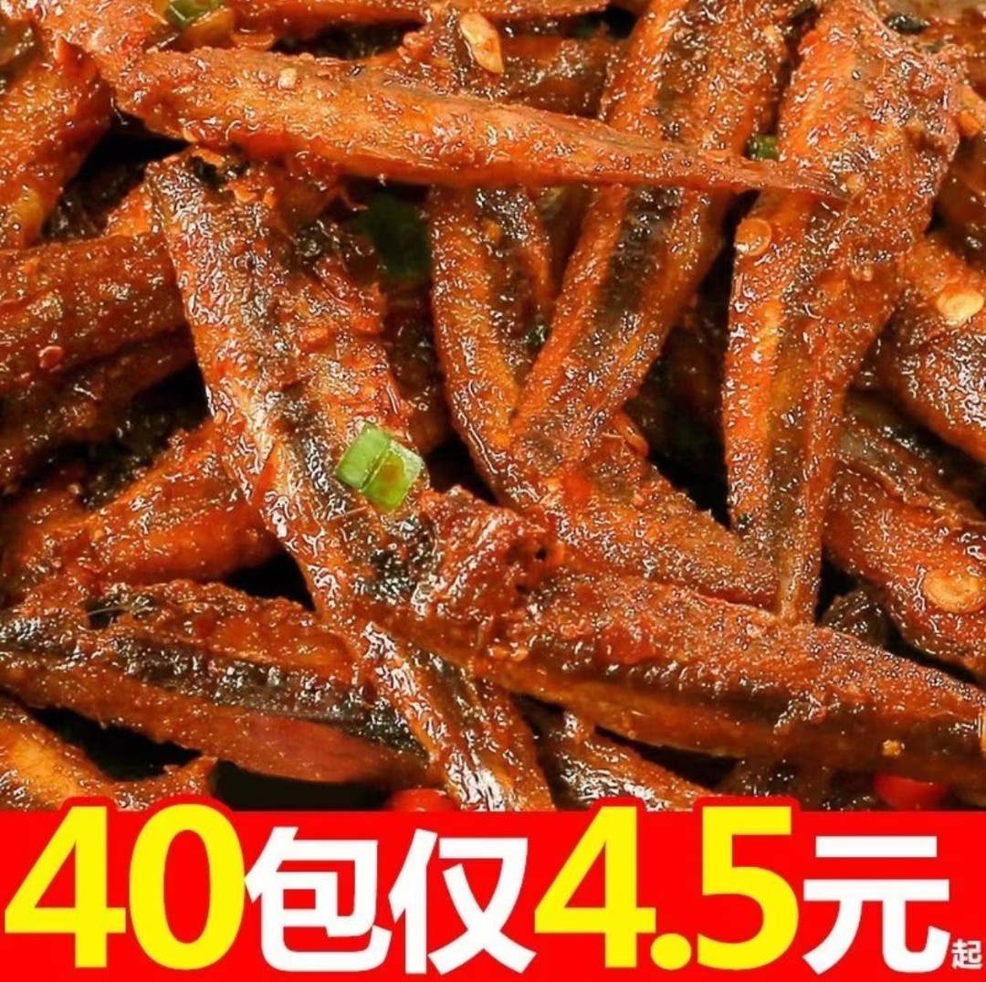 【100包】特产小鱼干湖南香辣小鱼仔零食5包休闲麻辣小吃批发