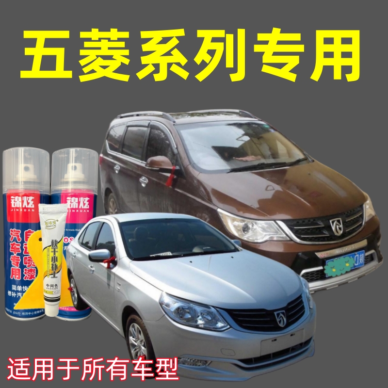 专用于五菱系列自喷漆白色棕色银色油漆730|560|510|310手喷补漆