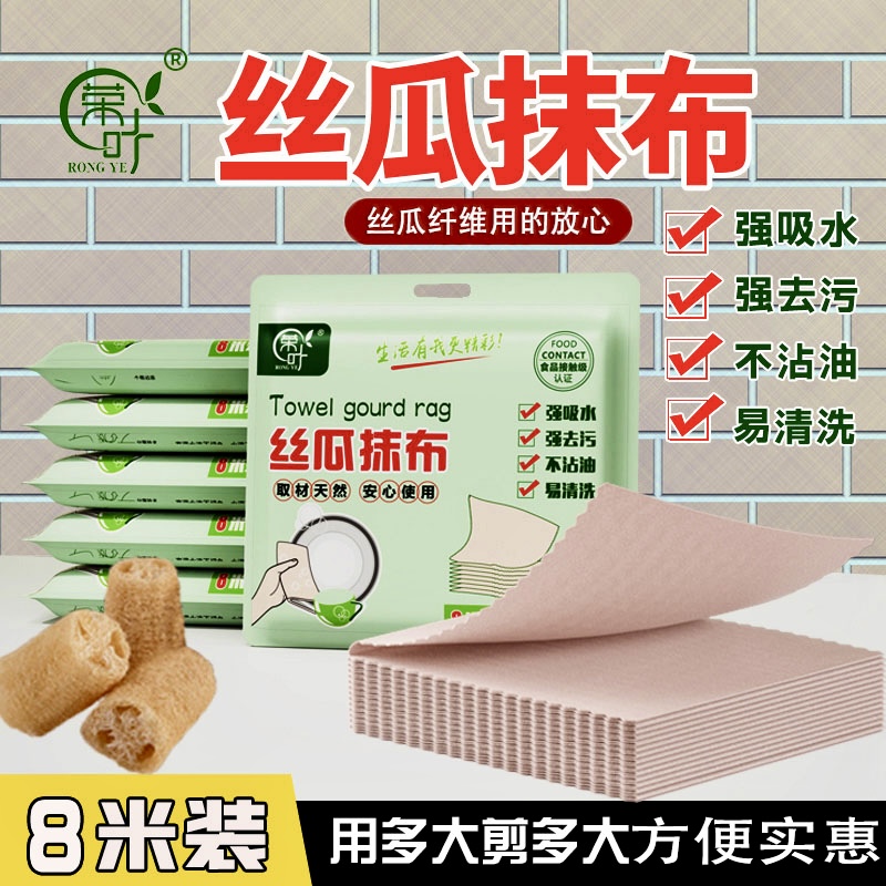 rongye/荣叶【新升级加厚】丝瓜抹布8米装可随意裁剪50-60条=0.6/条