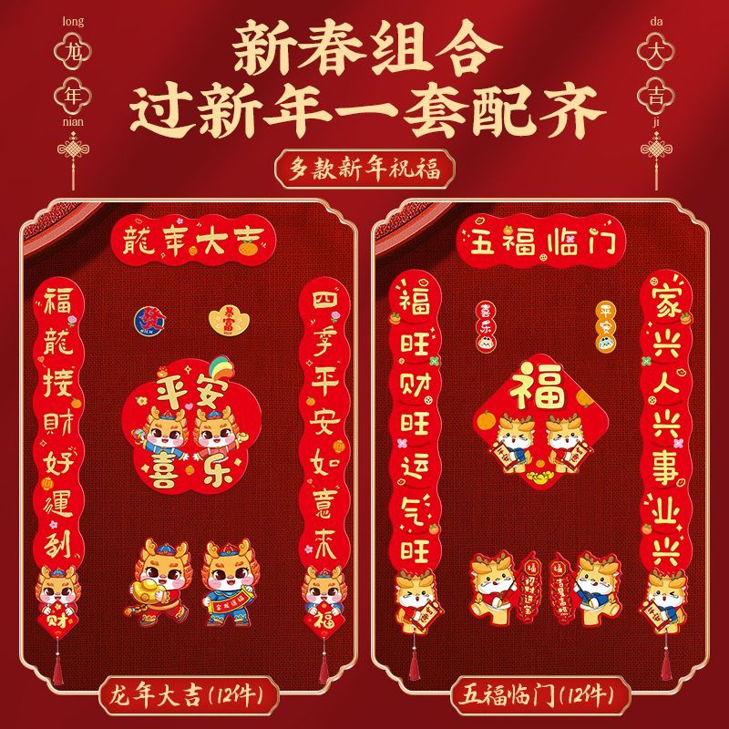 新年春节装饰磁吸对联大门春联过年入户门口门贴2024龙年新款对子