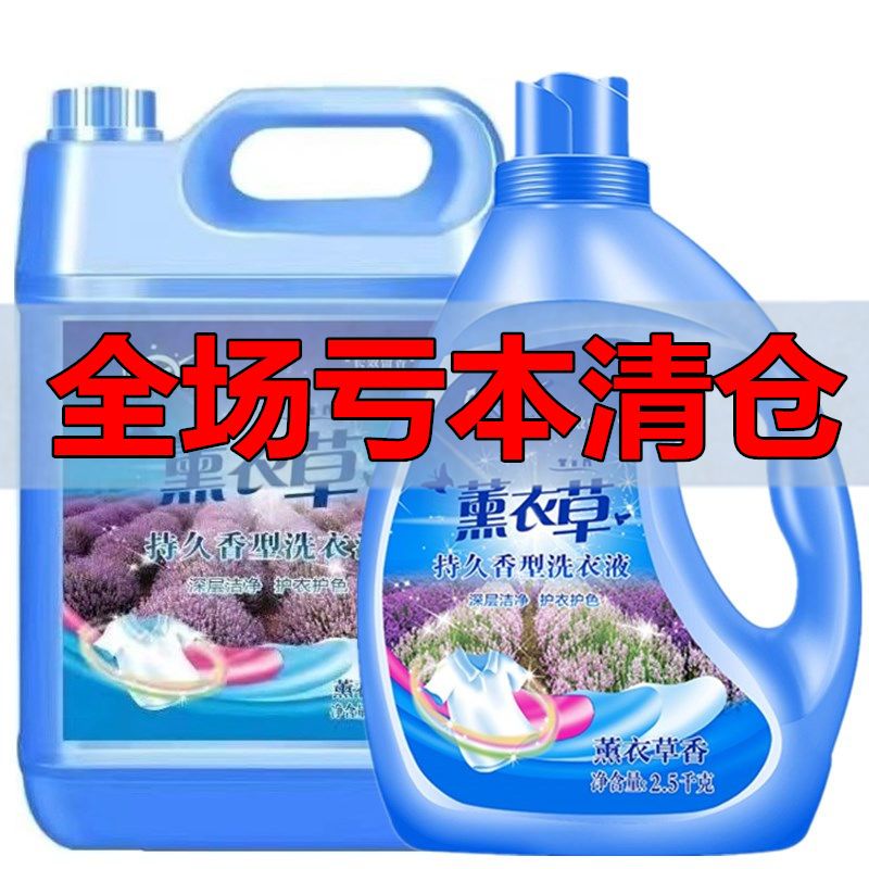 洗衣液3kg/瓶薰衣草香家用洗衣液