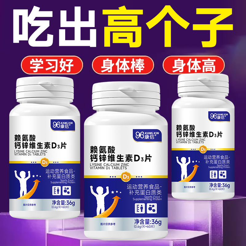 正品赖氨酸高钙片成人助长身高60粒促进儿童青少年生长发育补钙片