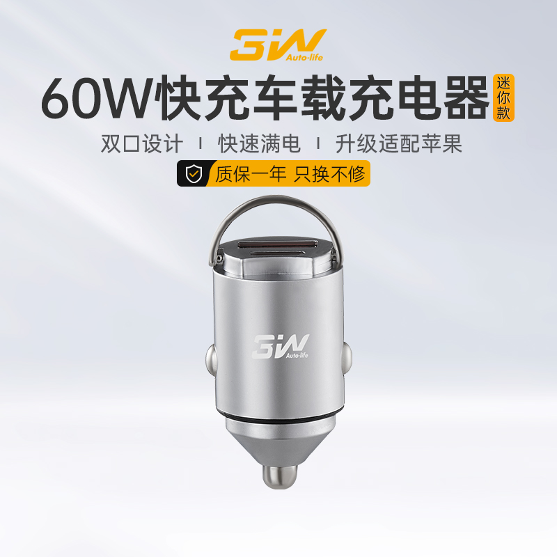 3W车载充电器迷你60W华为苹果快速充电汽车点烟器一拖二转换插头