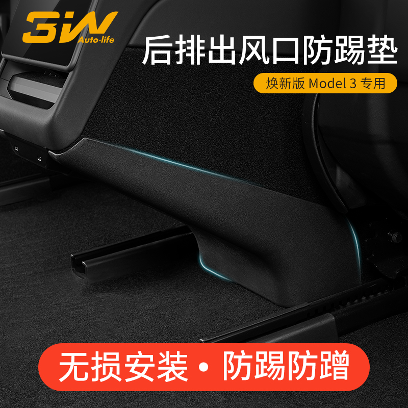 3W适用于焕新版特斯拉modelY/3后排中控防踢垫绒面防磨护板防护垫