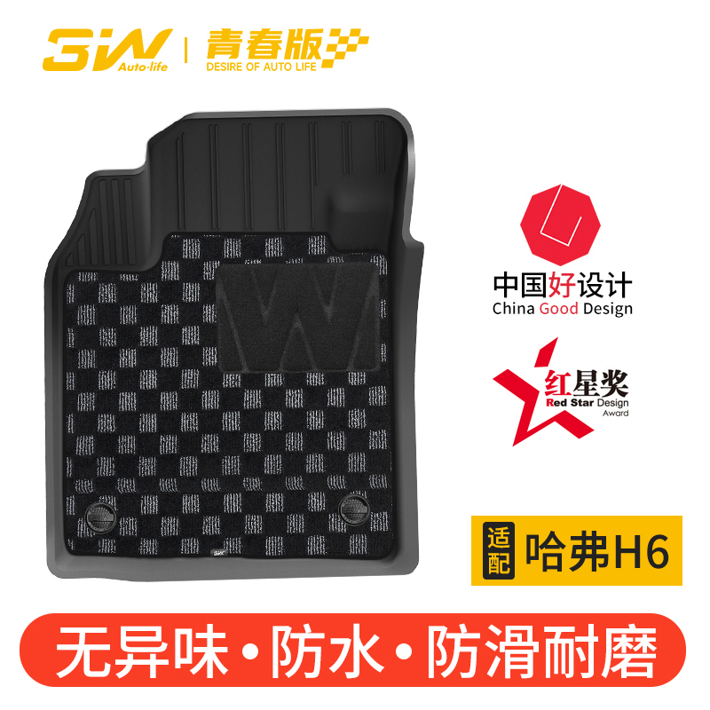 3W全TPE青春版脚垫适用于哈弗H6新款第三代两驱汽车脚垫专车专用