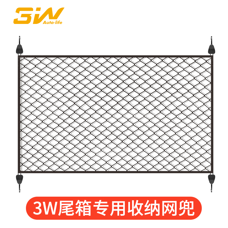 3W汽车行李箱网兜车载后备箱收纳储物网固定弹力网SUV用品防滑网