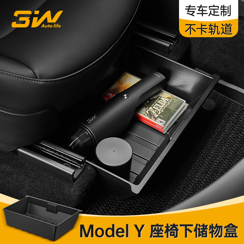  3w适用于特斯拉modelY座椅下储物盒抽屉式车载收纳盒model丫配件