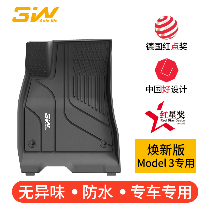 3W全TPE脚垫适用于新款特斯拉焕新版Model 3全新长续航换代尾箱垫