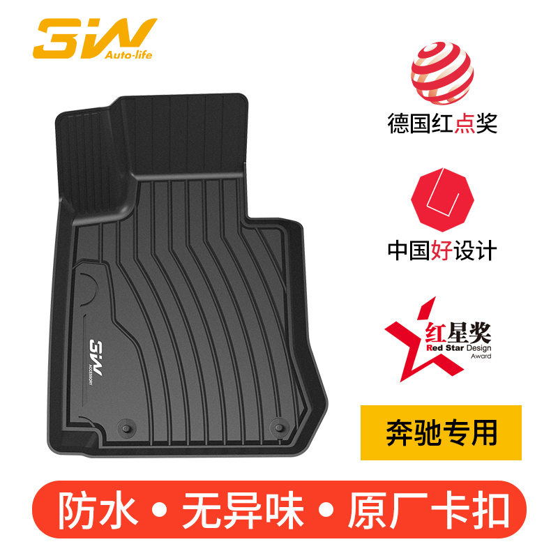 3W全TPE脚垫适用于奔驰C长轴新E300L GLC-L长轴CLAGLEGLS S级标轴