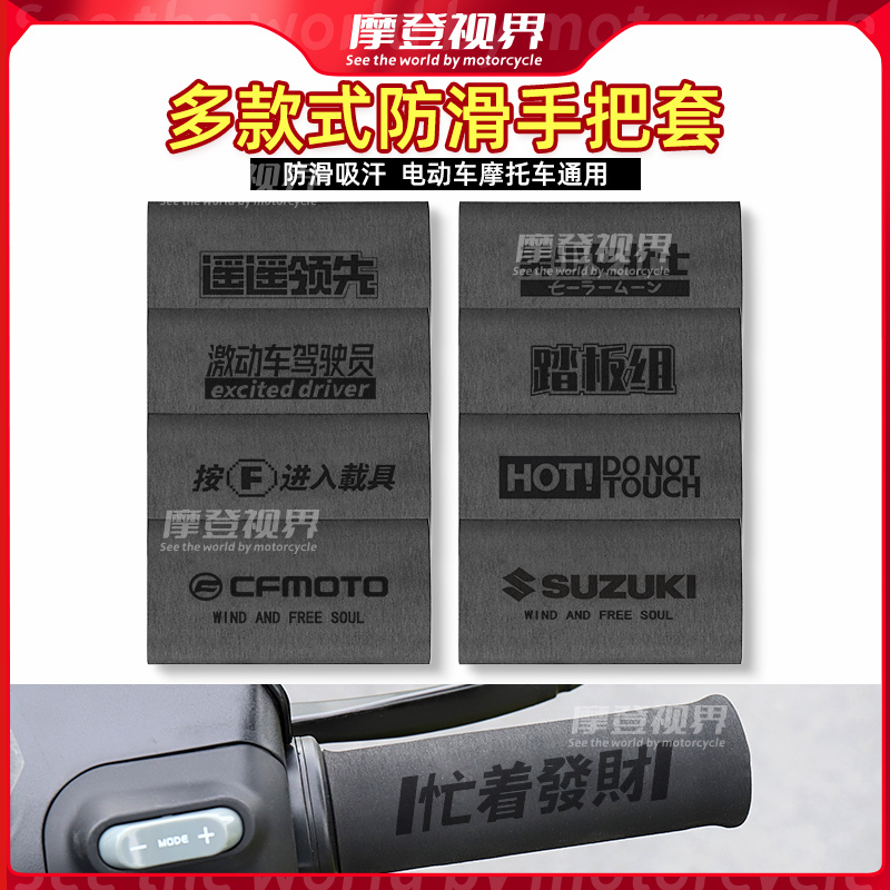 摩托车手把套电动车吸汗防滑刹车握把铃木本田豪爵九号通用车把套