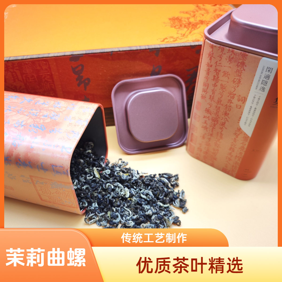 茶九家茉莉曲螺四窨茉莉花茶礼盒装