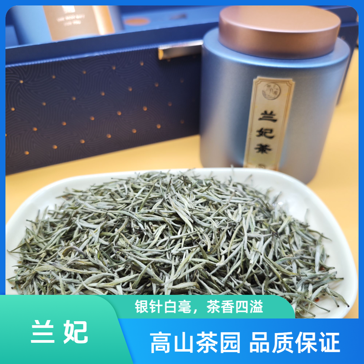 茶九家兰妃茶四川蒙顶山高山茶园礼盒装