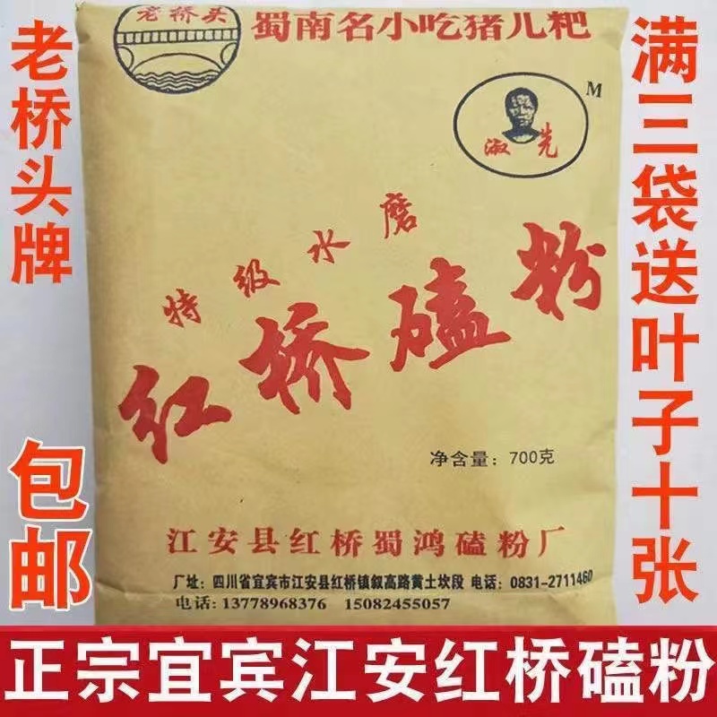 四川特产宜宾江安红桥磕粉猪儿粑粉叶儿粑粉汤圆粉农家手工水磨粉