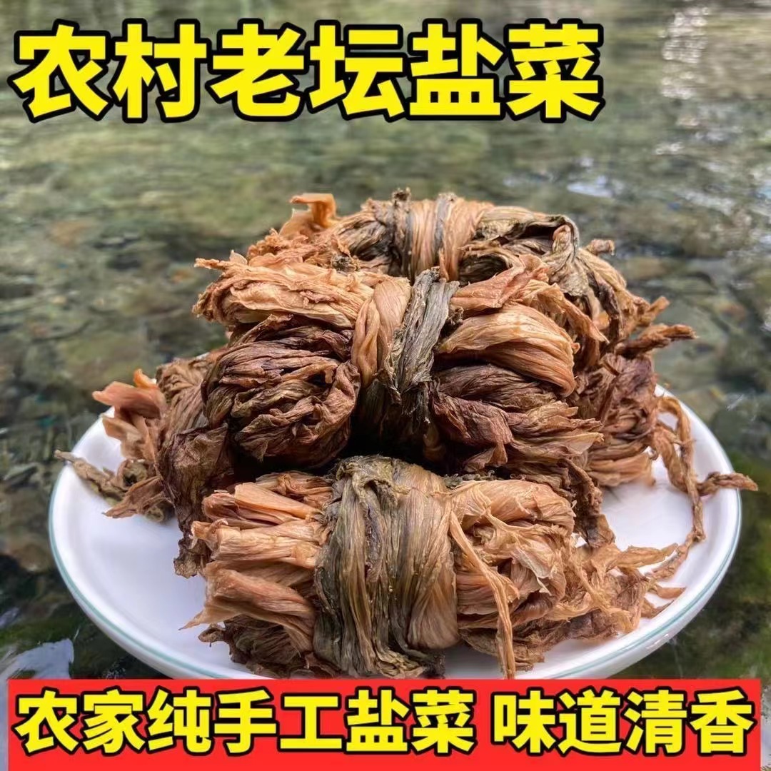 四川宜宾特产盐菜干盐菜农家传统青菜坛子腌制老坛盐菜梅干菜1斤