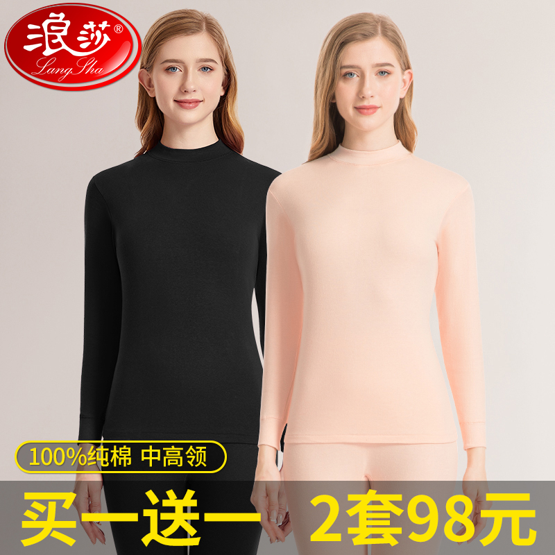 浪莎秋衣秋裤半高领纯棉女士薄款保暖内衣中老年全棉毛衫套装内穿