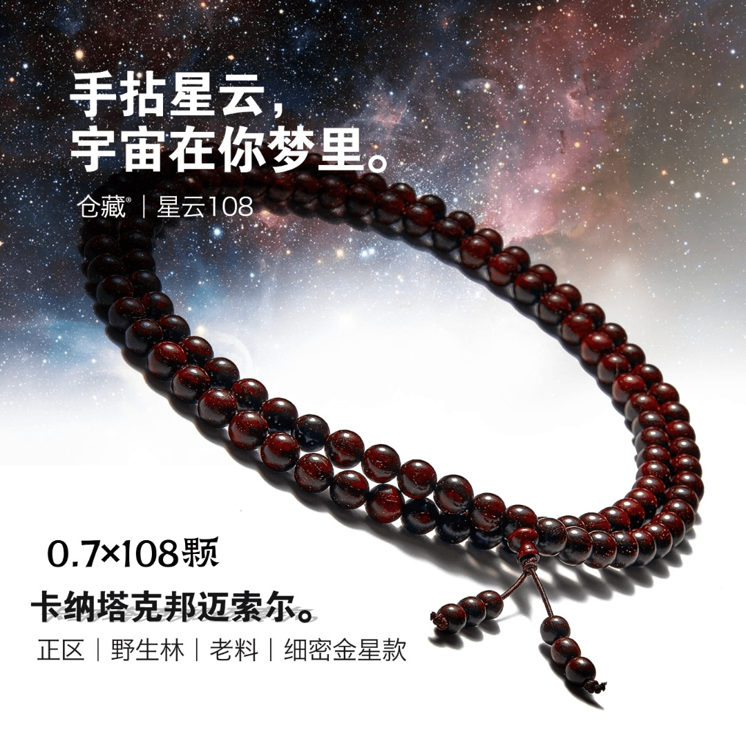 【男女款】0.7*108多圈细金星天然野老料正宗印度小叶紫檀文玩手串