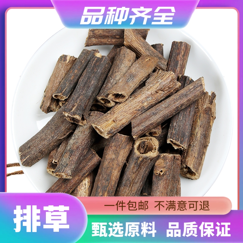 四川排草川菜火锅麻辣烫香料调料大全120克可备注磨粉排草非甘草