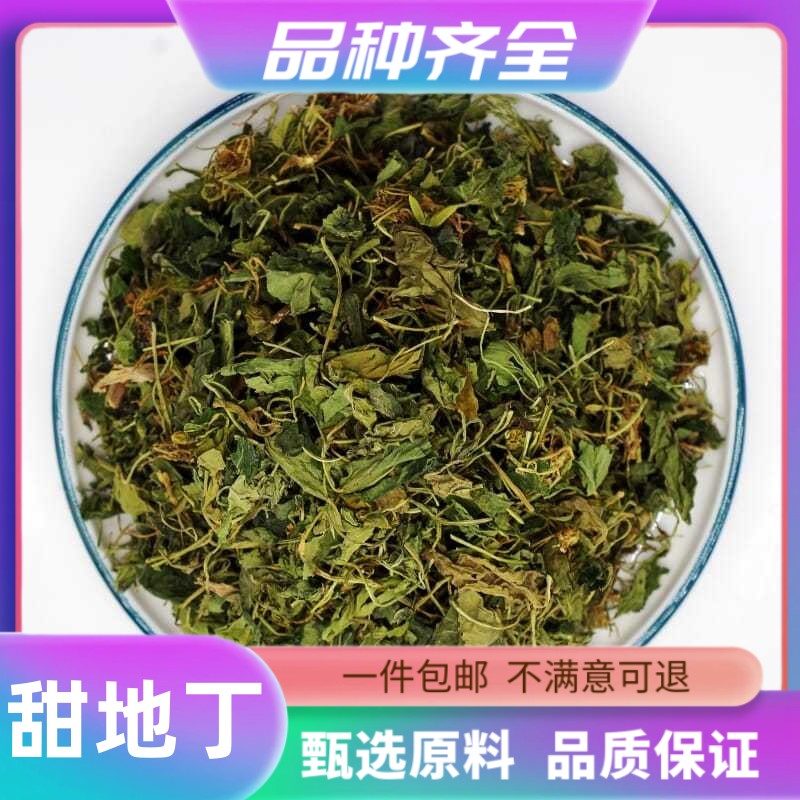 甜地丁无硫紫花地丁甜地丁根新货干米口袋120g老鼠布袋草非茯苓