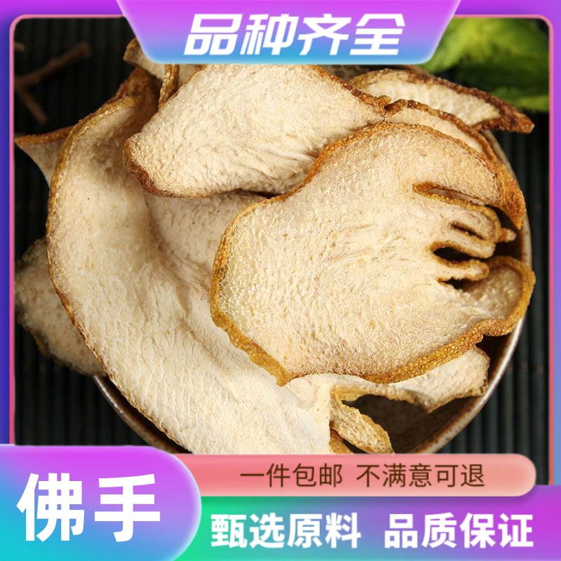 佛手正品无硫熏 佛手干片小佛手佛手柑干佛手瓜柑金边佛手片 包邮