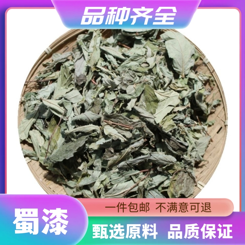 蜀漆 新货干货蜀漆叶 鸡屎草鸭屎草常山叶散装常山叶120克非茯苓