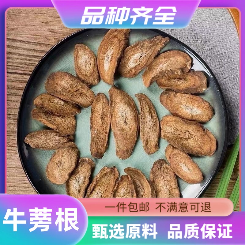 牛蒡根正品泡水泡茶牛蒡根无硫熏牛蒡子非栀子