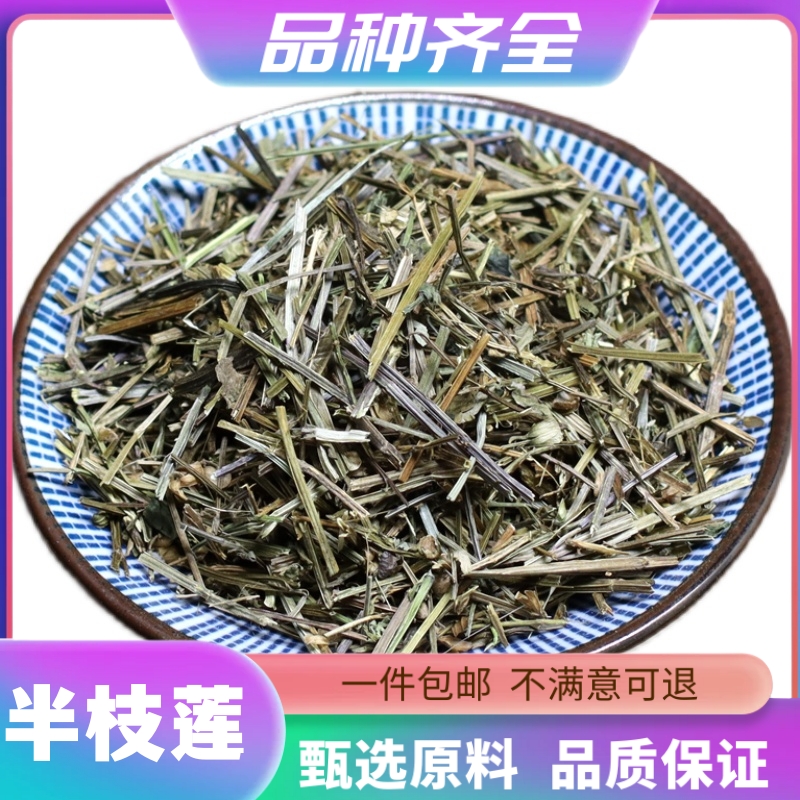 半枝莲全干草四方枝夏枝莲七支莲半技林茶半金半枝莲粉非茯苓