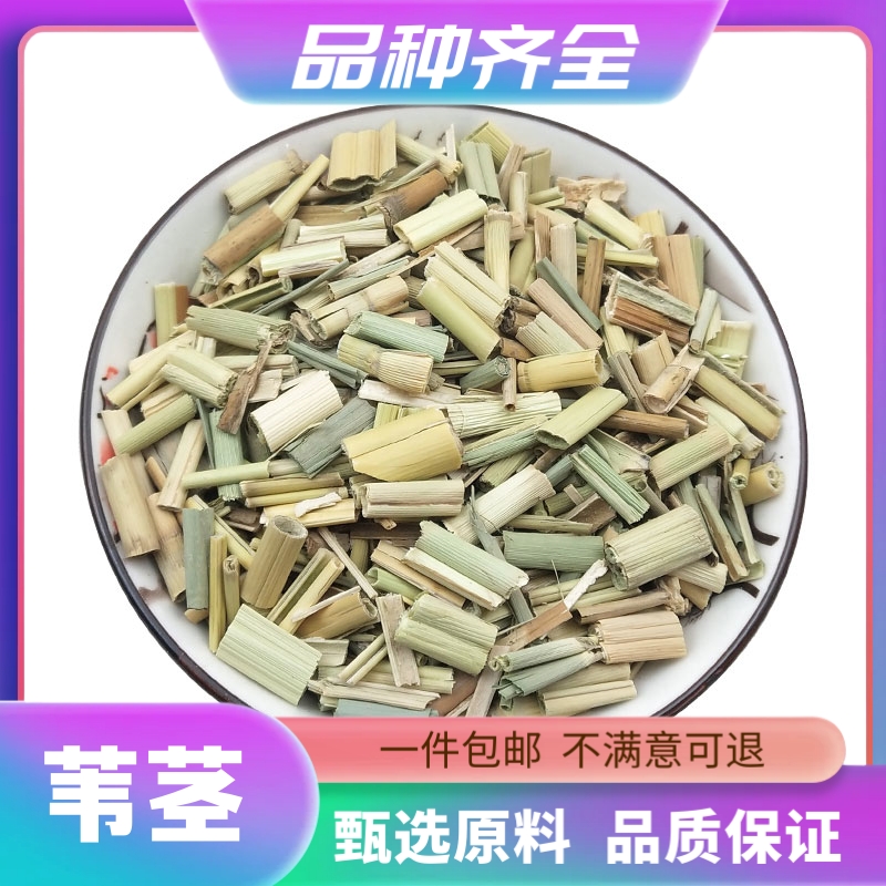 苇茎 精选无硫芦苇茎 芦苇杆 新鲜干货苇节120克包邮芦苇根非茯苓
