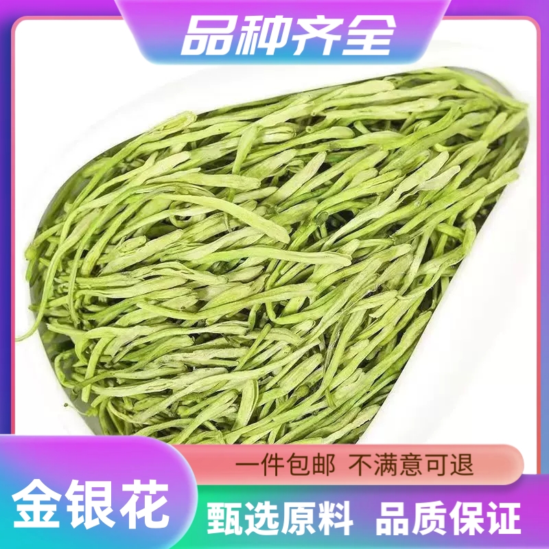 金银花精选封丘金银花120克正品干金银花带绒毛金银花散装干货