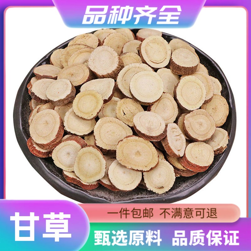 甘草食用正品新货无硫甘草新货无硫甘草可整根默认发切片包邮甘草
