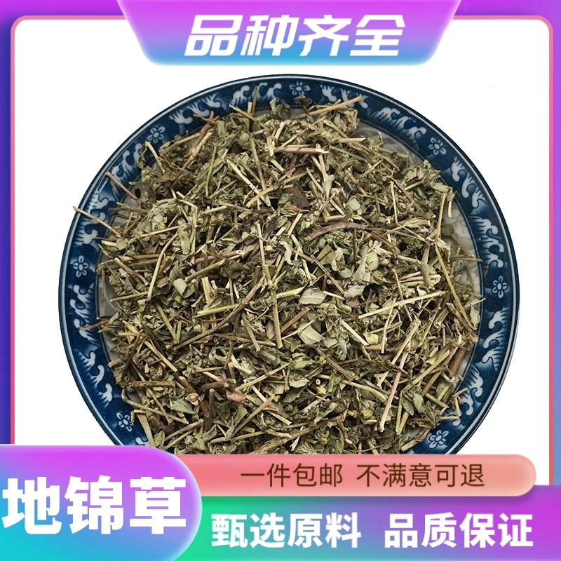 地锦草120克无硫地锦草花盖地血见愁红丝草奶汁草奶浆草非干山药
