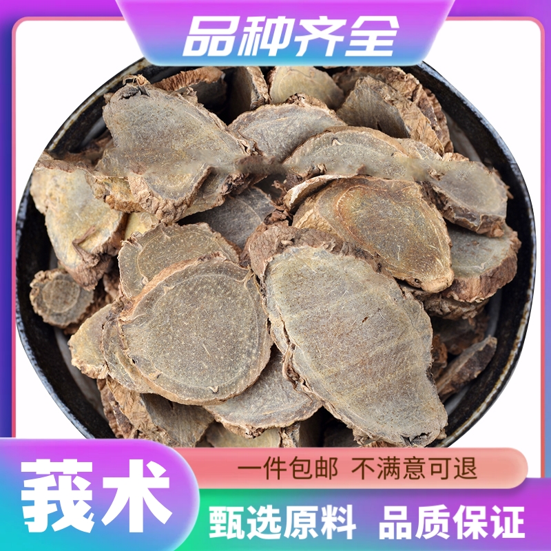 莪术120g文术片手工挑选生莪术片茶莪术个粉姜文术我术莪术非栀子
